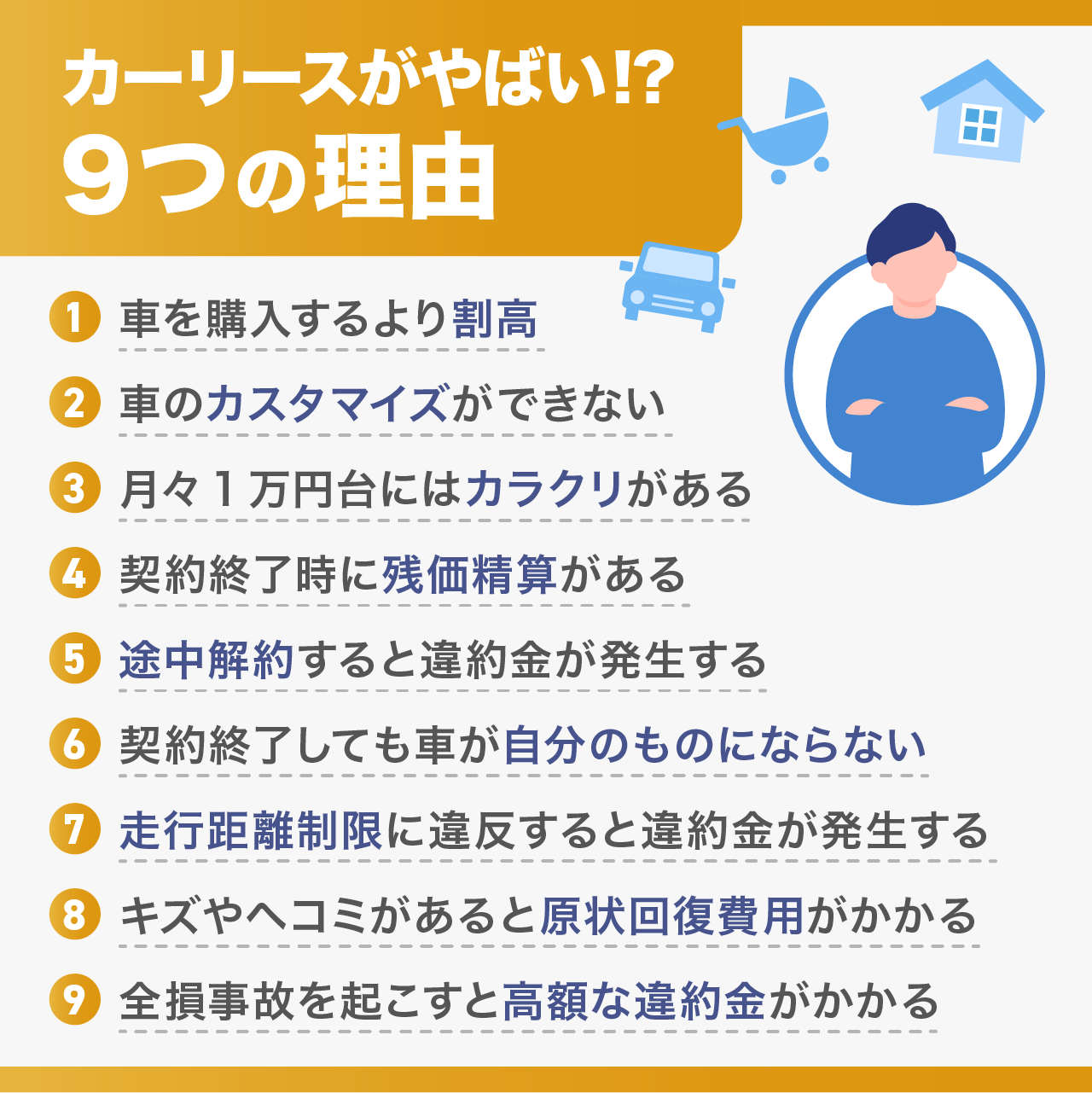 カーリースがやばいと言われる理由9つ